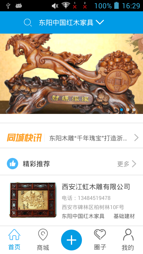 东阳红木家具_截图3