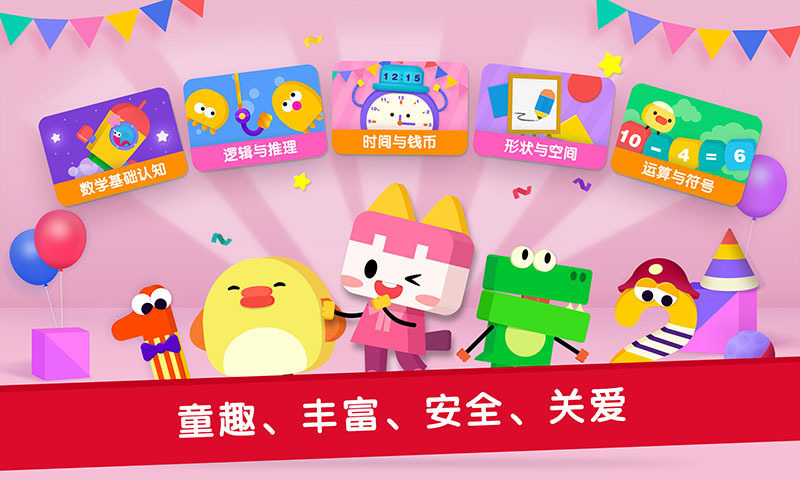 优学猫数学_截图1