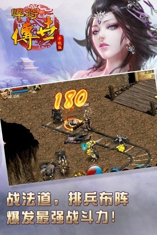 悍将传世_截图2