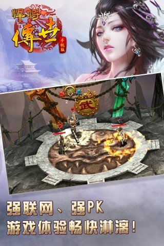 悍将传世_截图1