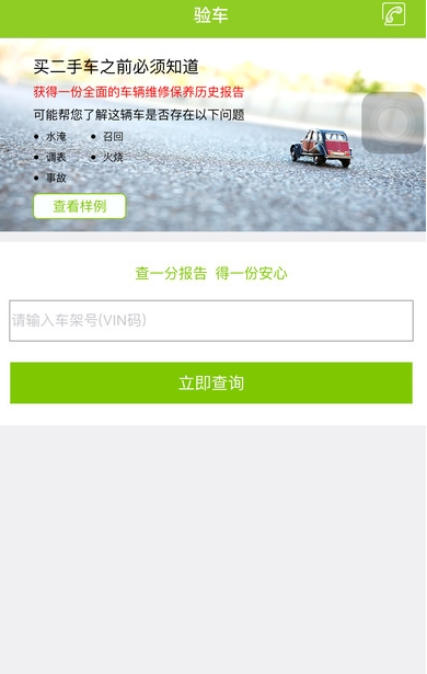 估估车