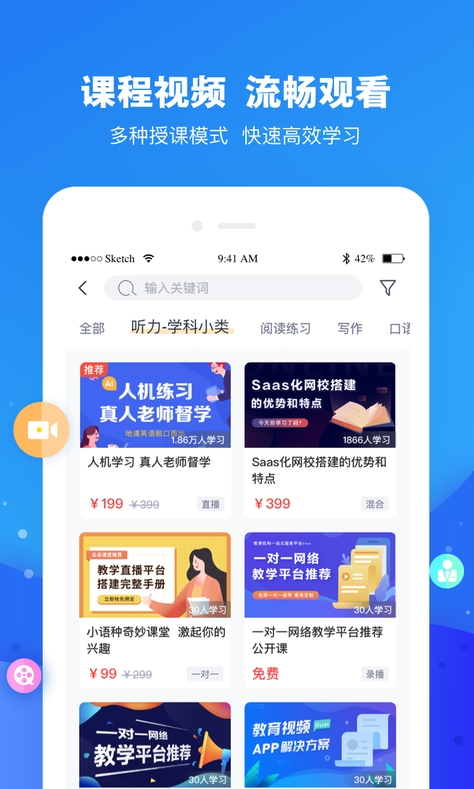 云朵课堂_截图1