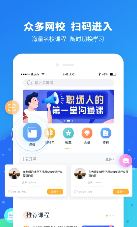 云朵课堂_截图3