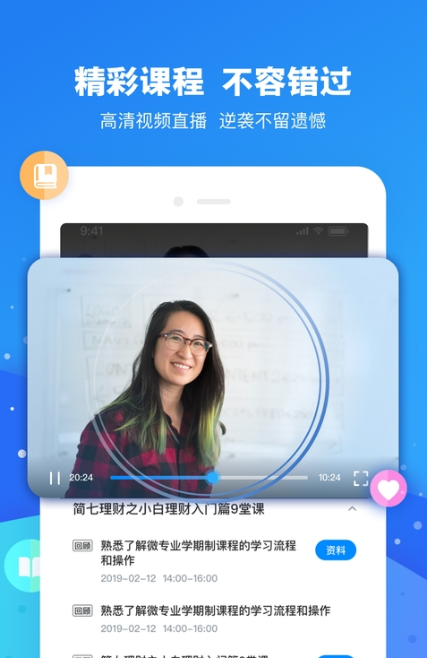 云朵课堂_截图2