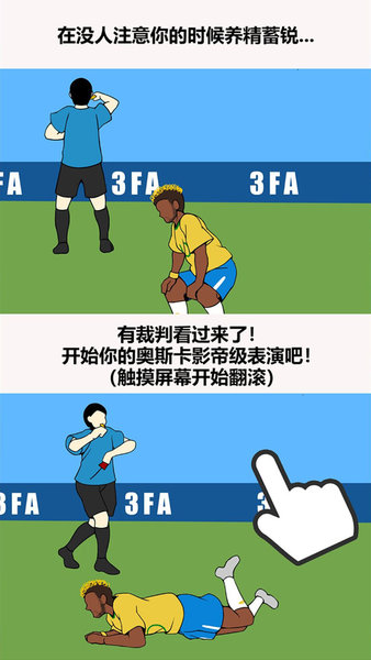 内马尔世界杯翻滚
