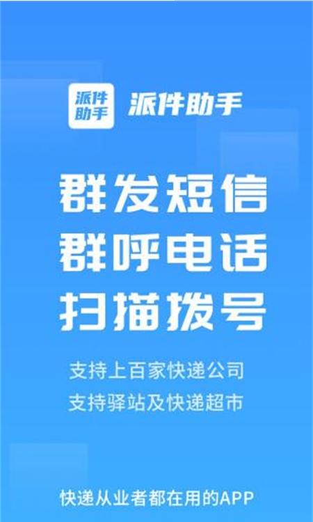 派件助手