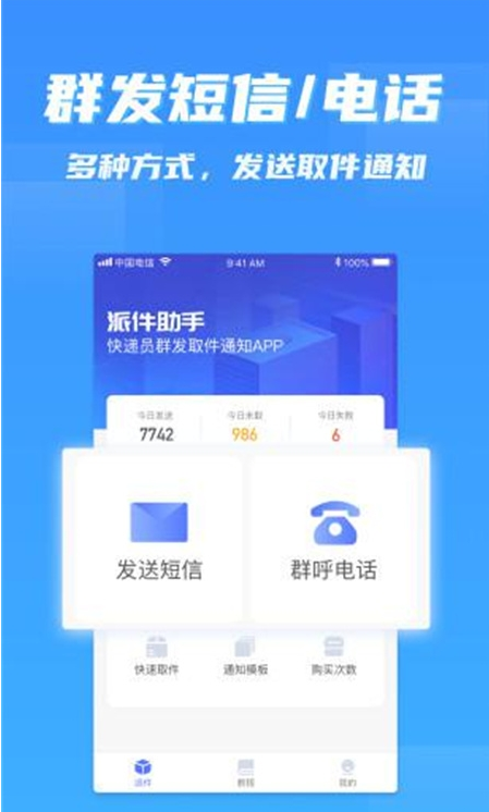 派件助手