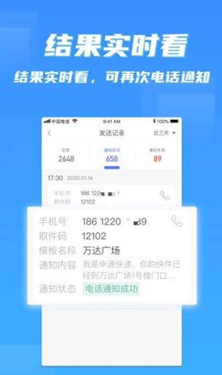 派件助手