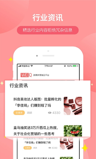 weiq自媒体_截图3