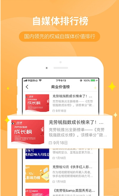 weiq自媒体_截图2