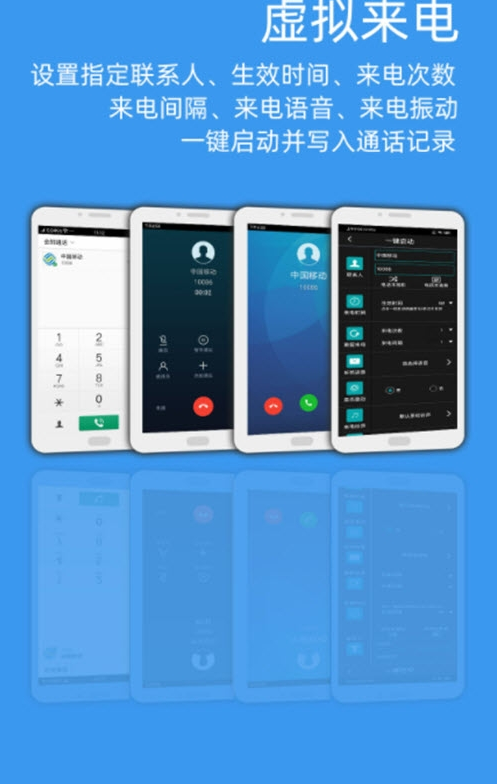 lt虚拟来电短信_截图3