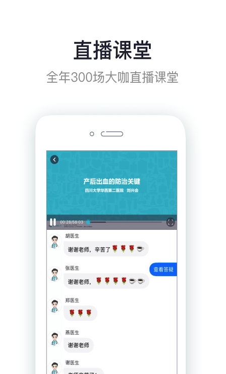 呗呗医生