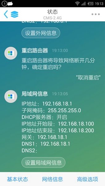 魔豆路由宝app