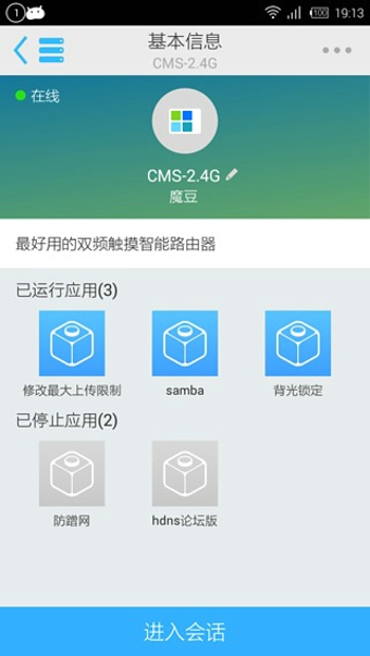魔豆路由宝app