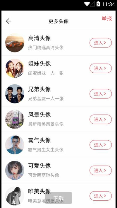 好看头像