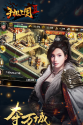 手机三国2