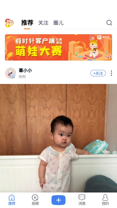 舜时针_截图2
