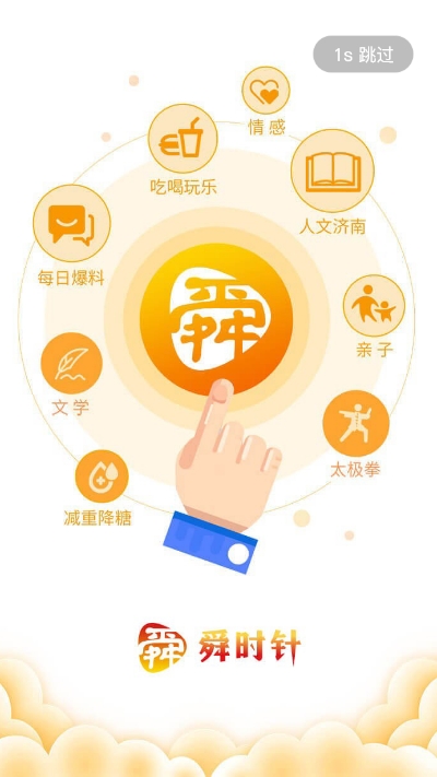 舜时针_截图1