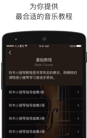 人人爱乐