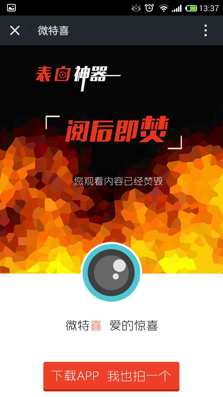 微特喜