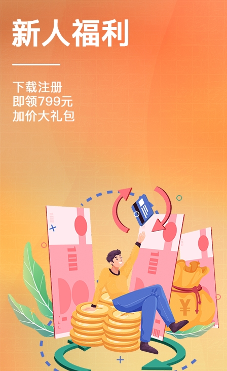 速回收