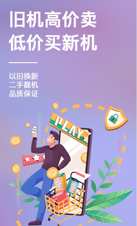 速回收