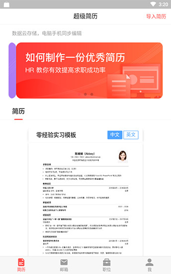 超级简历