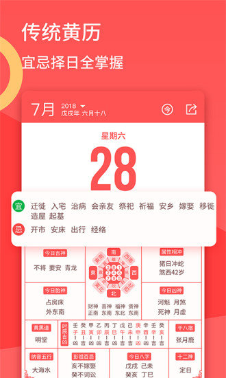 口袋日历