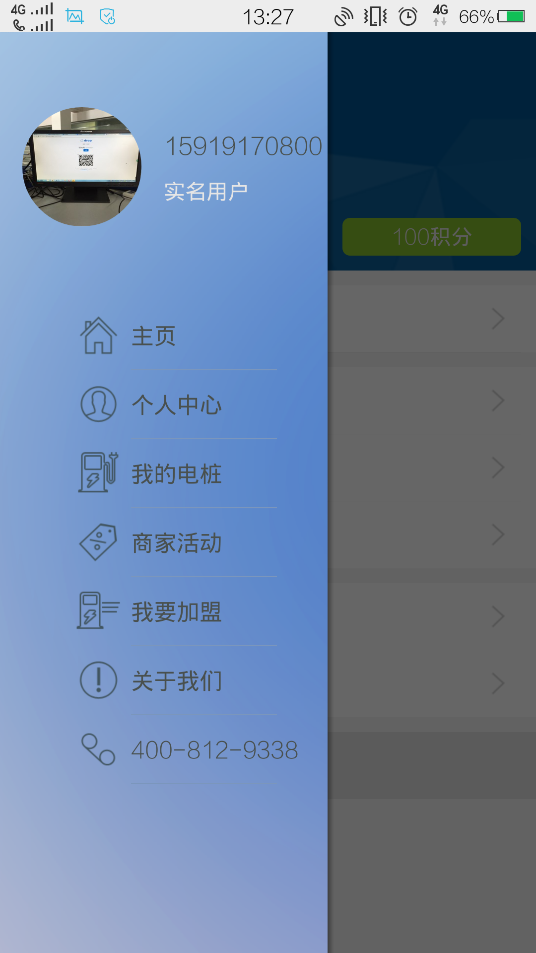 驿充电_截图1