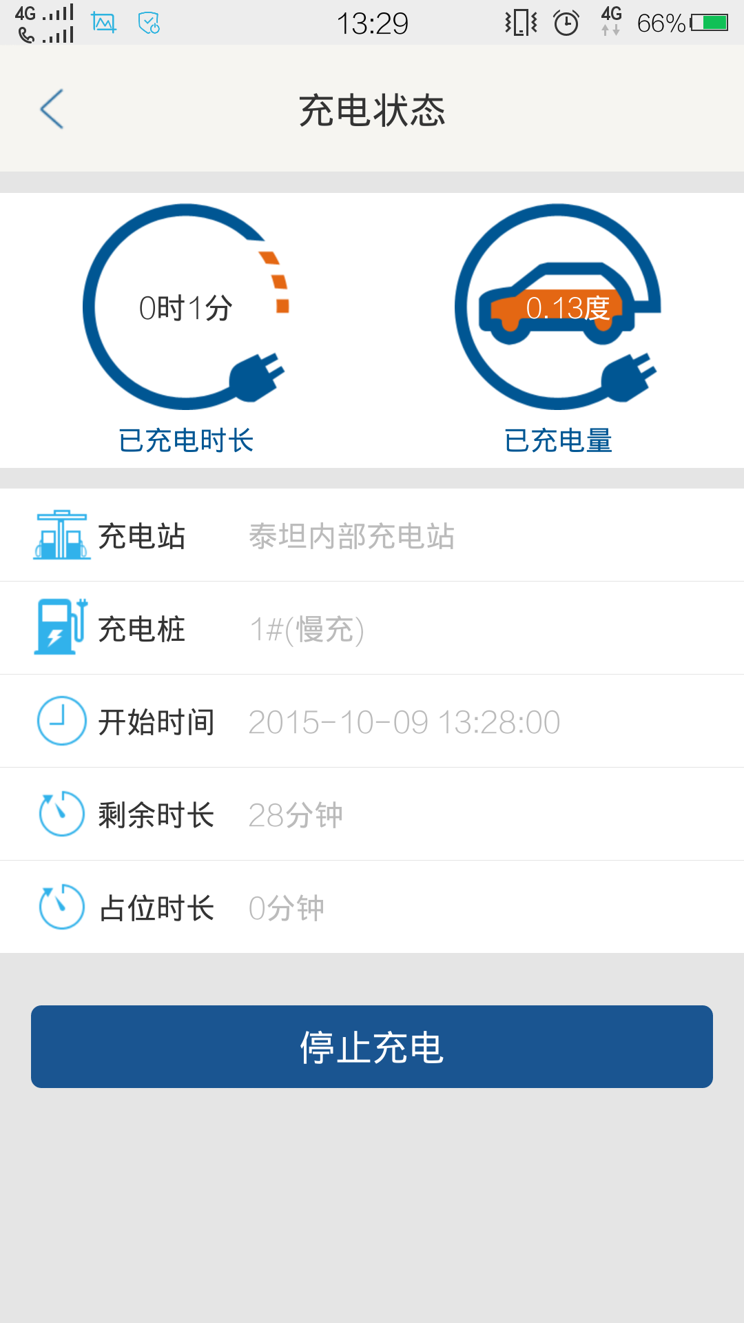 驿充电_截图2