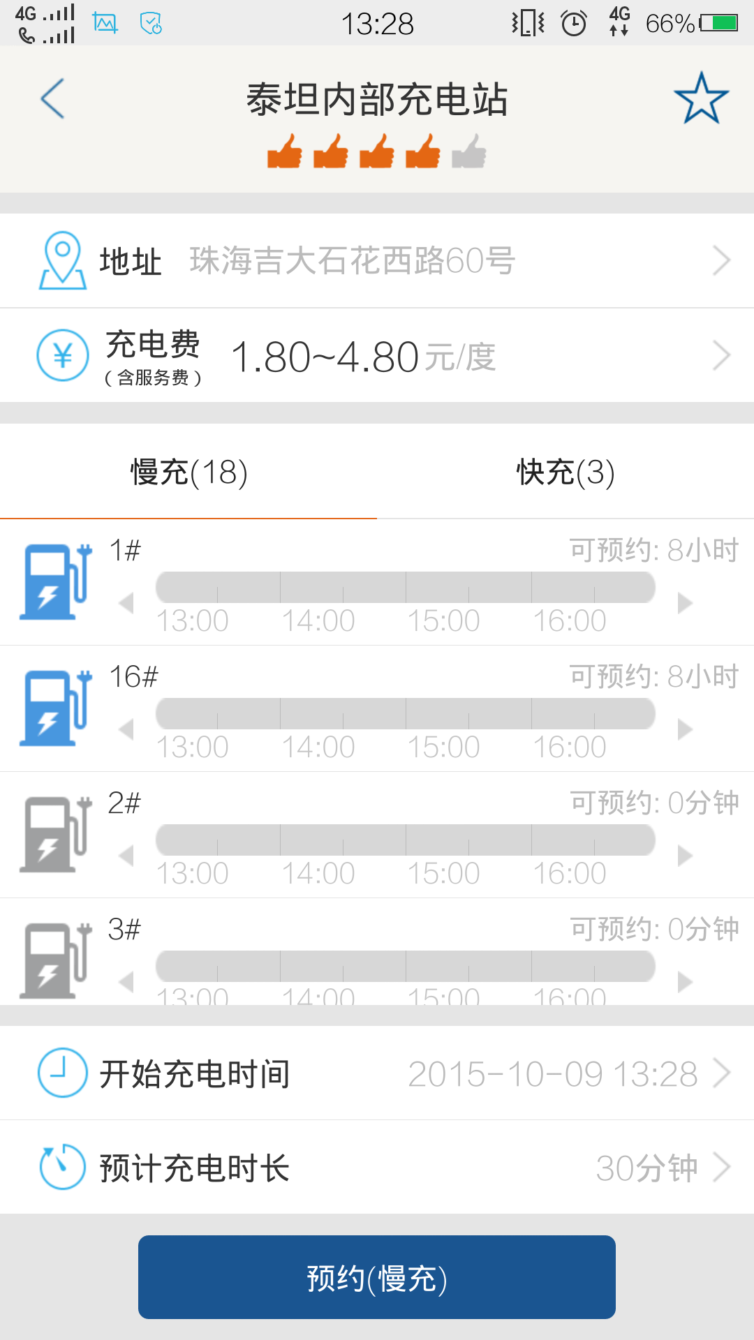 驿充电_截图3