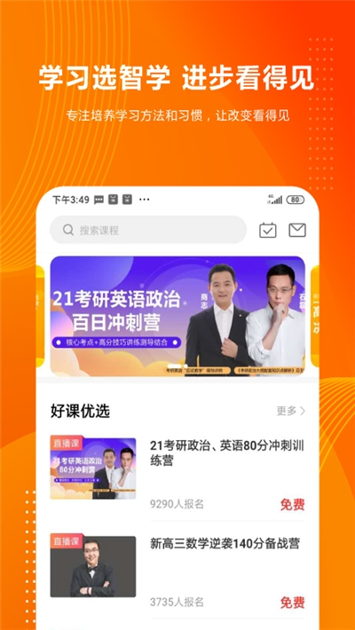 智学