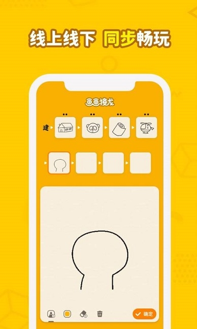 画画接龙