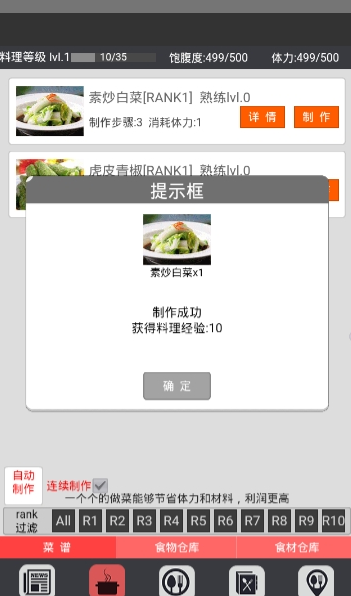 中华美食家_截图1