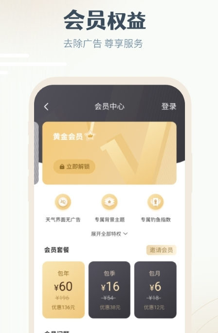 最美天气