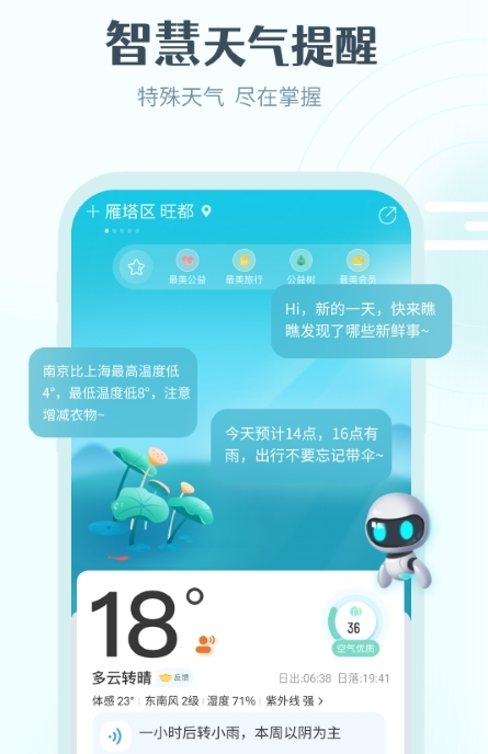 最美天气
