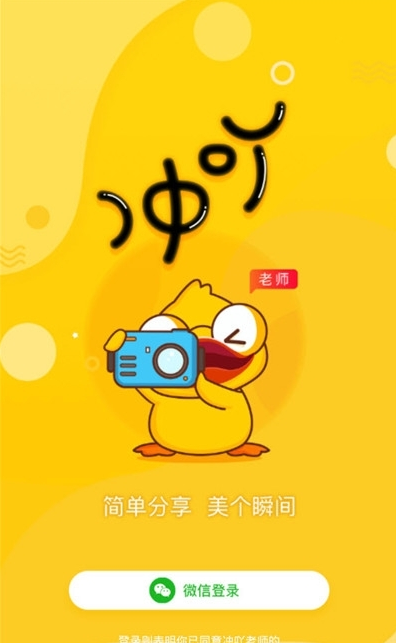 冲吖老师端_截图1