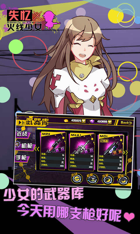 失忆x火线少女破解版