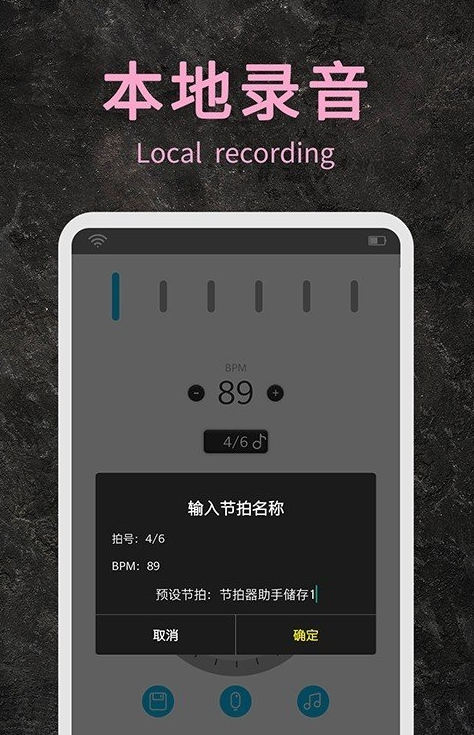 节拍器助手