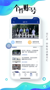 交汇点新闻_截图2