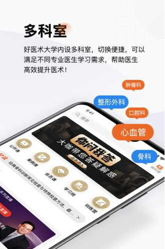 好医术