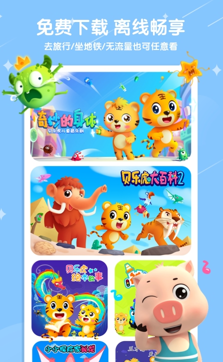 贝乐虎儿歌
