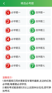 快通驾考