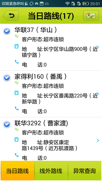 康师傅移动访销