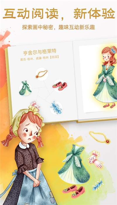 洪恩双语绘本_截图1