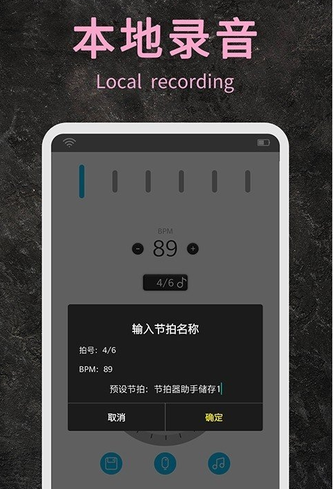 节拍器助手