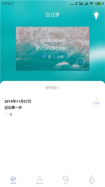 白日梦