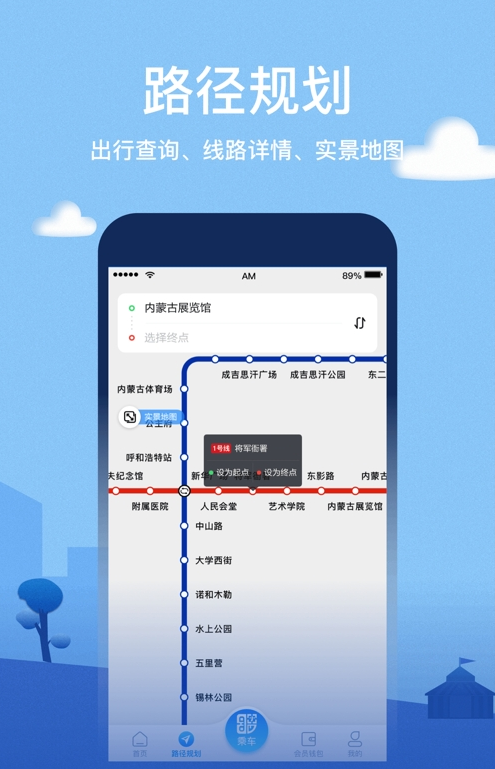 青城地铁