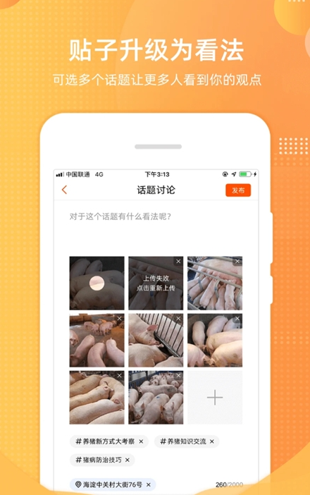 智农通