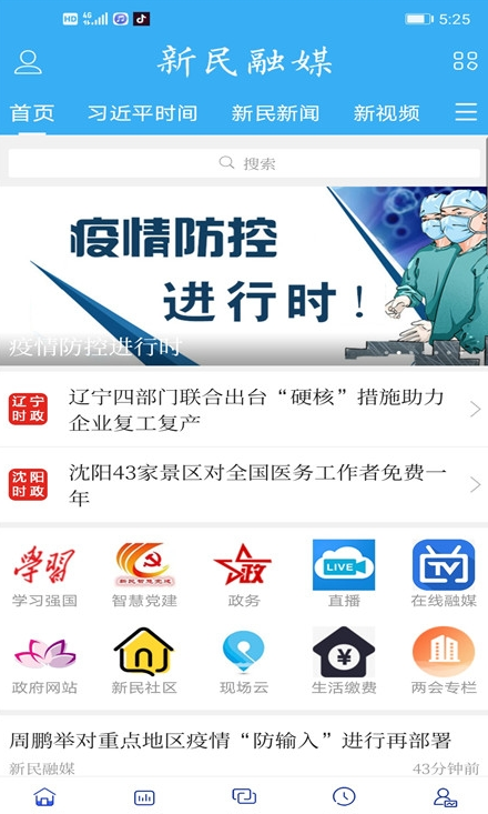 新民融媒